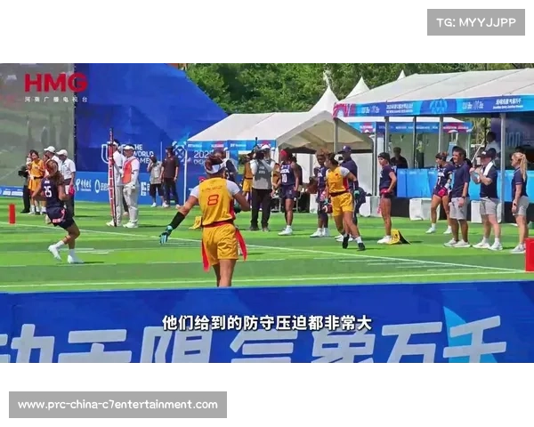 中国腰旗橄榄球女队世运会小组赛连败四强仍创历史首胜突破 中国腰旗橄榄球女队世运会小组赛连败四强仍创历史首胜突破